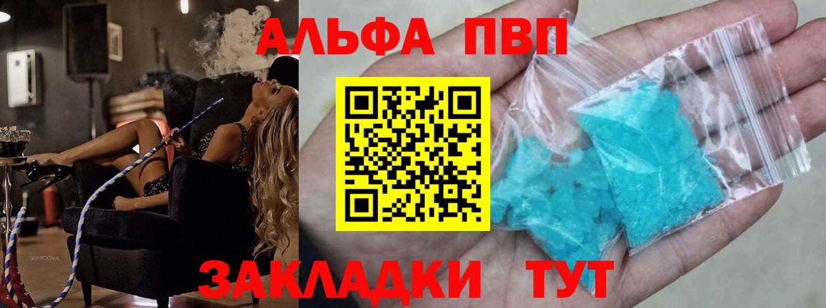 Альфа ПВП крисы CK Иваново