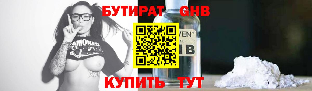 БУТИРАТ  БУТИРАТ Butirat  Вход с VPN  Иваново 