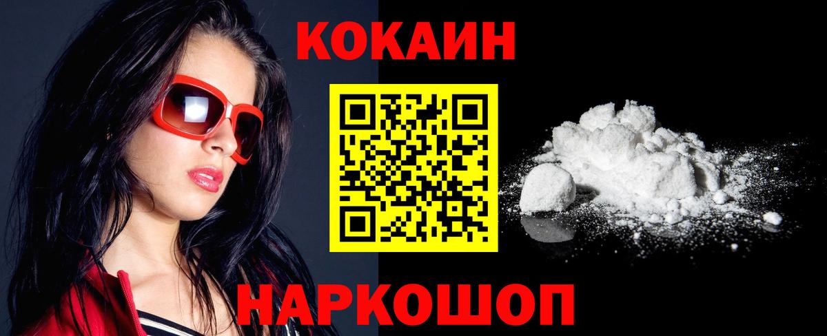 КОКАИН  Cocaine 97%  Вход с VPN  Иваново 