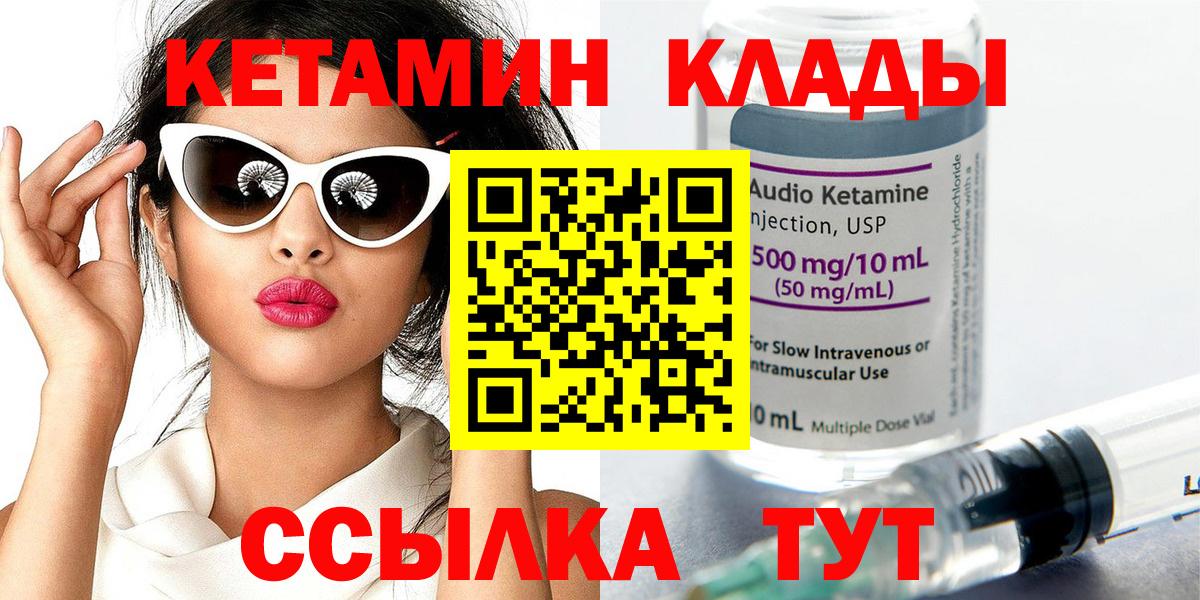 Иваново  Кетамин VHQ  Вход с VPN 