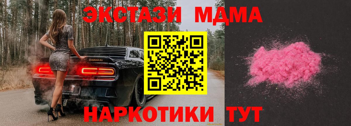 MDMA кристаллы Иваново