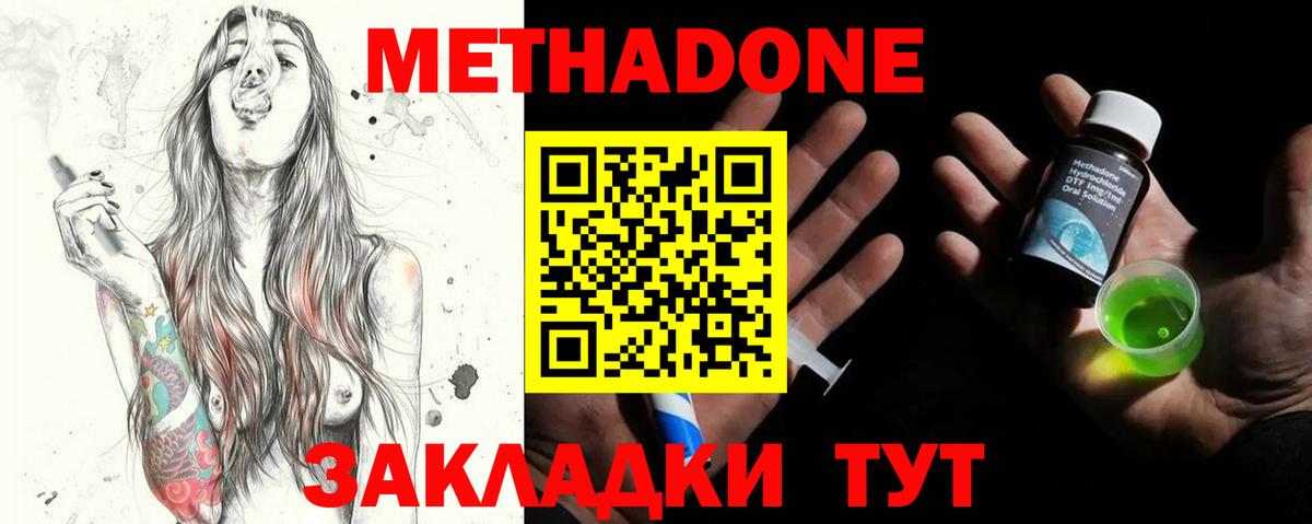 Метадон кристалл  Вход с VPN  МЕТАДОН белоснежный  Иваново 