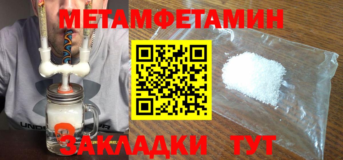 Первитин  МЕТАМФЕТАМИН мет  МЕТАМФЕТАМИН мет  Вход с VPN  Иваново 